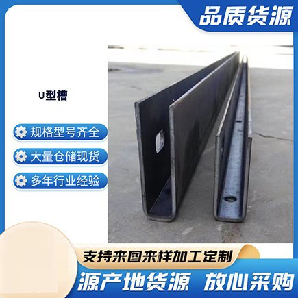 东光上海市U型槽钢